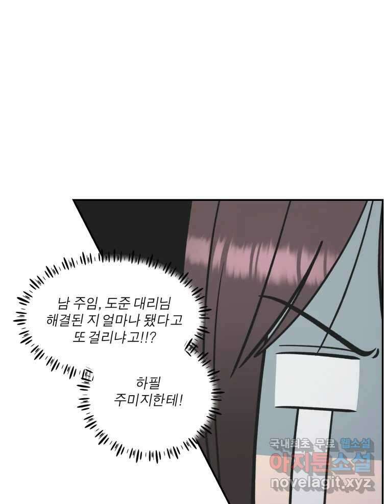 그녀의 앵무새 125화 내말이! 26