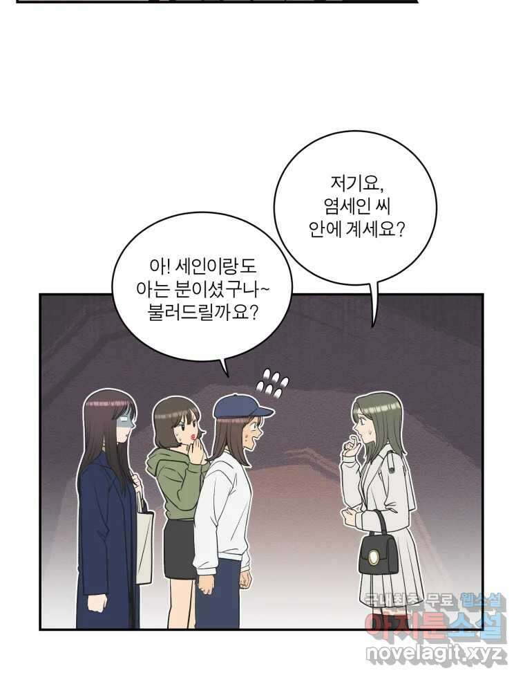 그녀의 앵무새 125화 내말이! 28