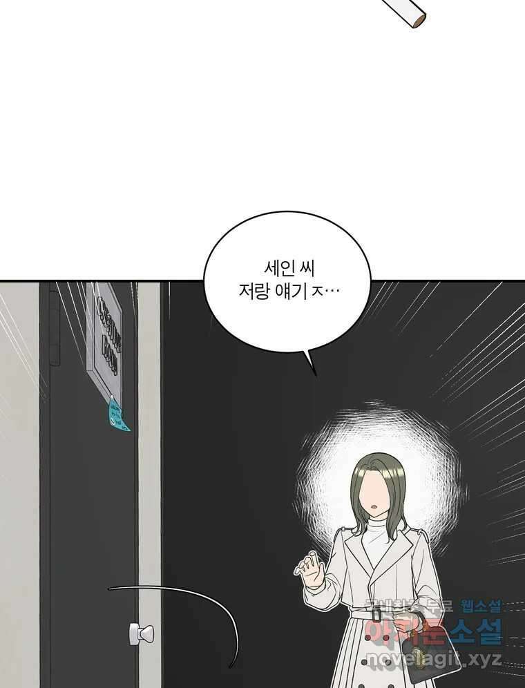 그녀의 앵무새 125화 내말이! 33