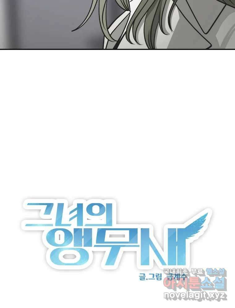 그녀의 앵무새 125화 내말이! 36