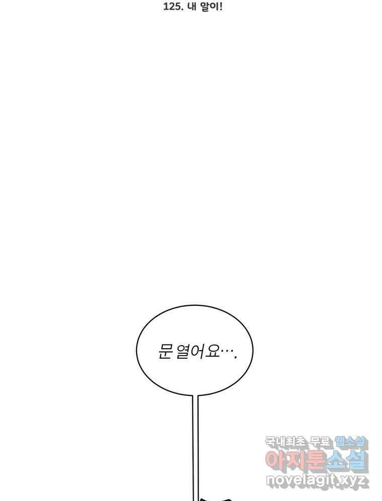 그녀의 앵무새 125화 내말이! 37
