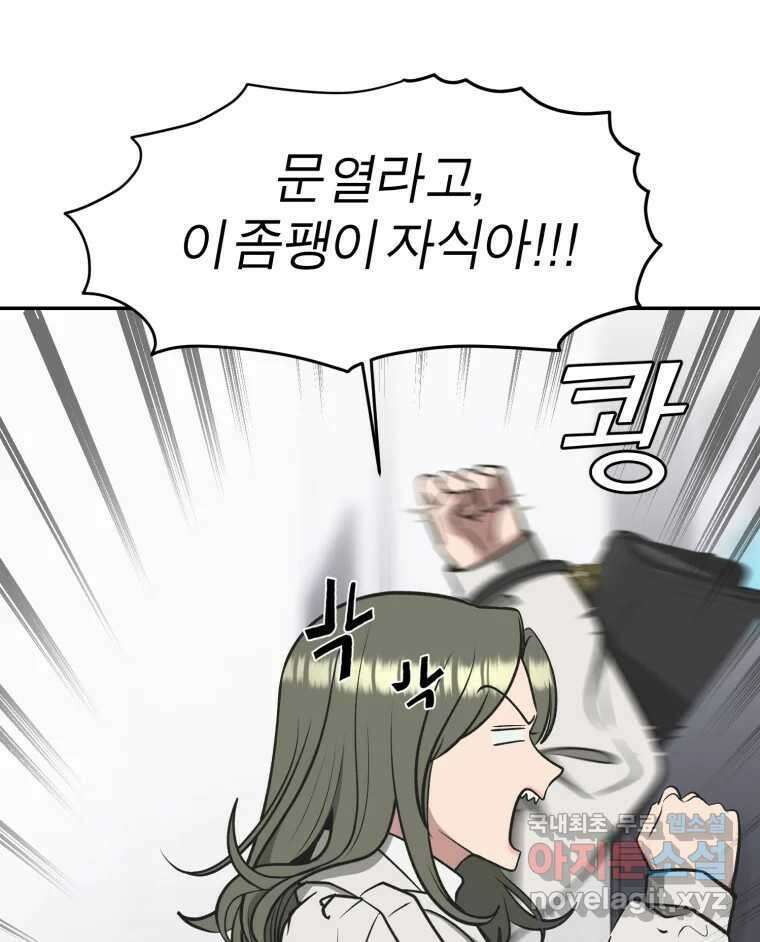 그녀의 앵무새 125화 내말이! 39