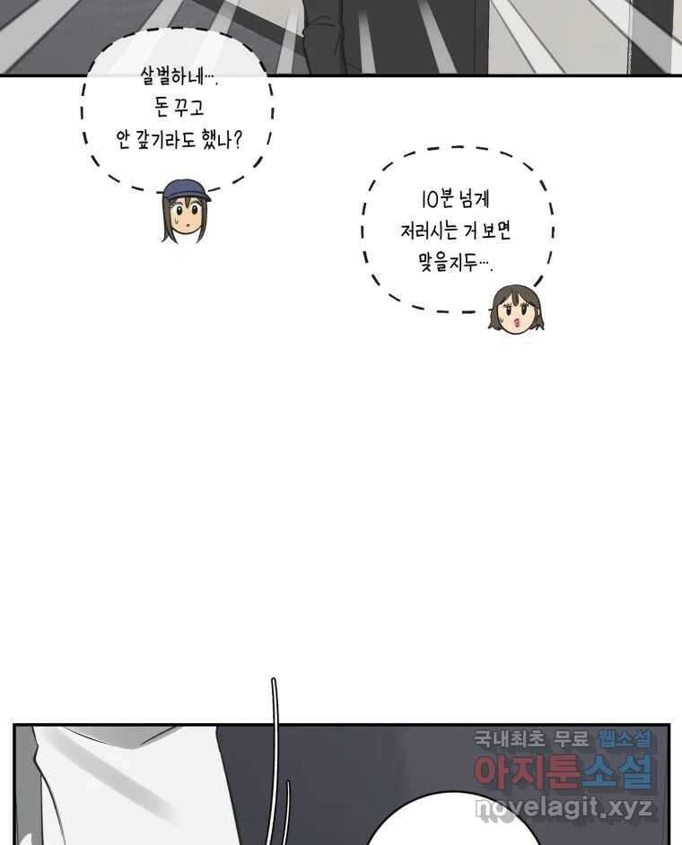 그녀의 앵무새 125화 내말이! 42