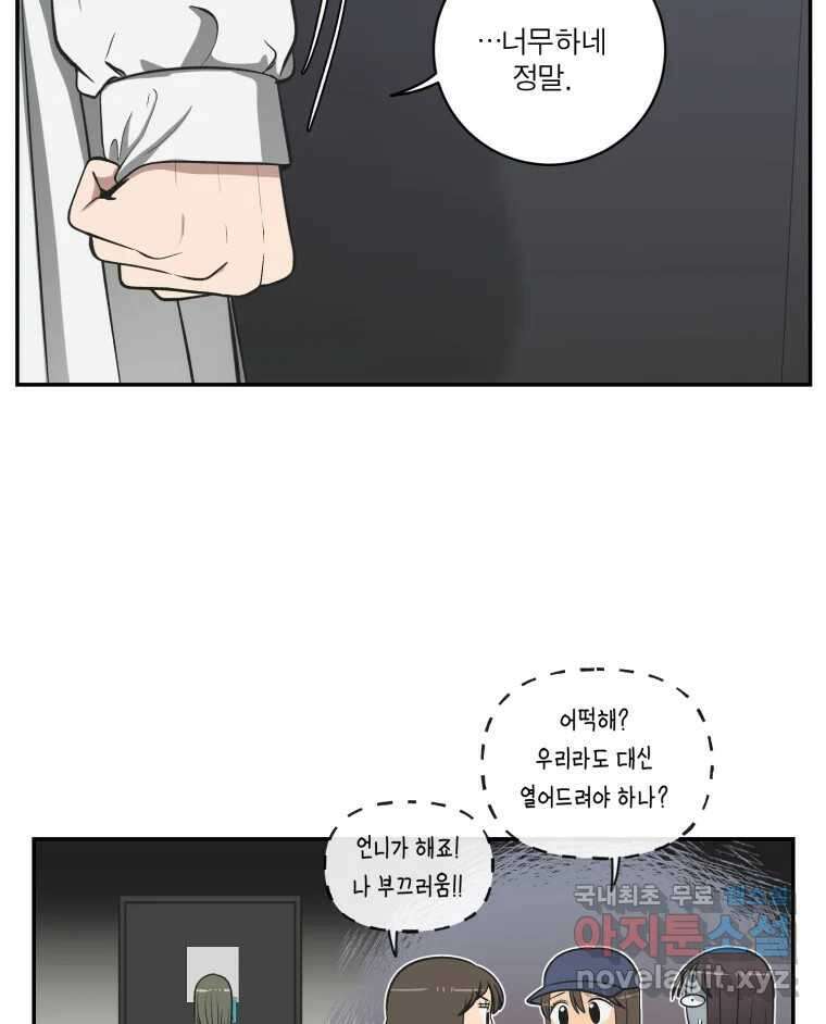 그녀의 앵무새 125화 내말이! 43