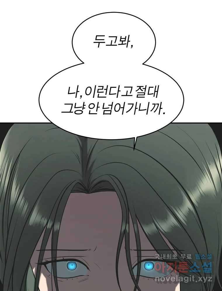 그녀의 앵무새 125화 내말이! 47