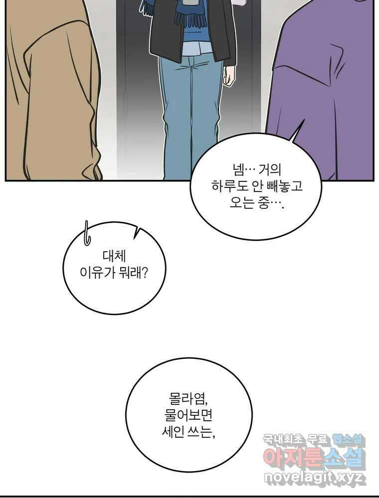 그녀의 앵무새 125화 내말이! 60