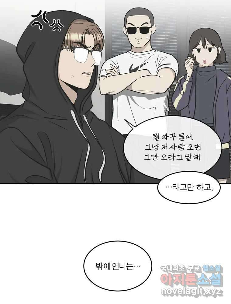 그녀의 앵무새 125화 내말이! 61