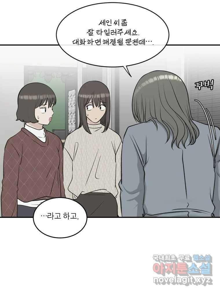 그녀의 앵무새 125화 내말이! 62