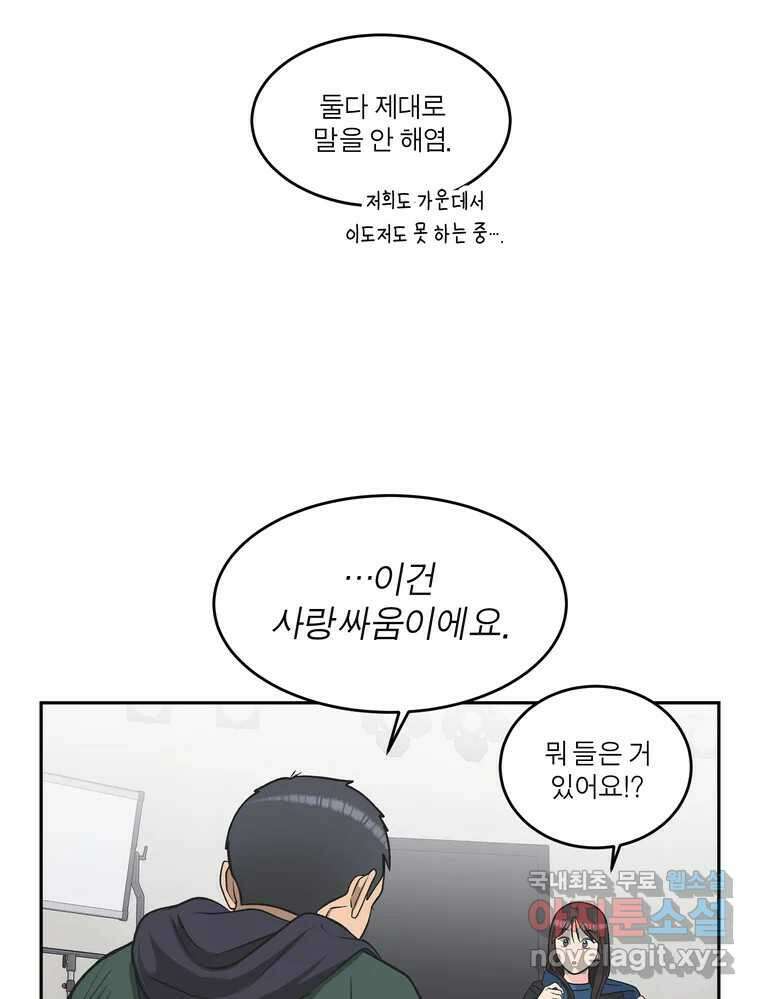그녀의 앵무새 125화 내말이! 63