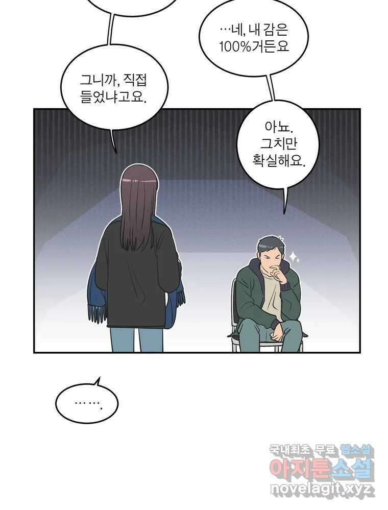 그녀의 앵무새 125화 내말이! 66