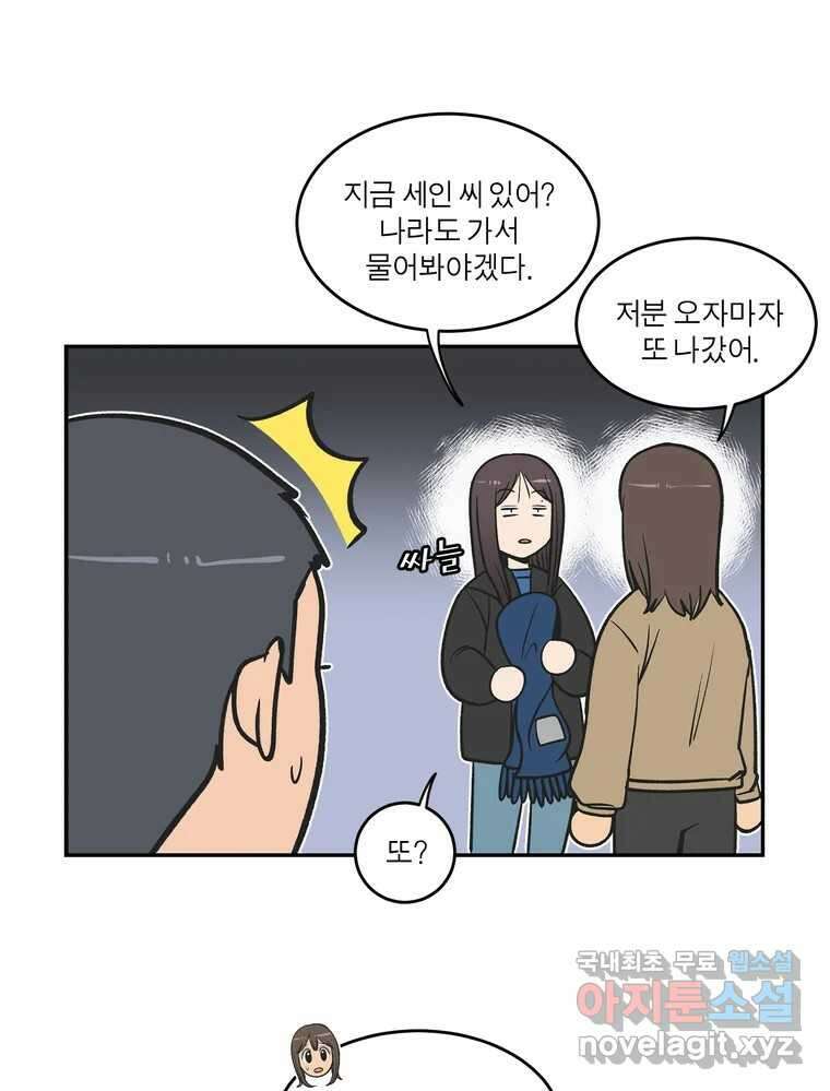 그녀의 앵무새 125화 내말이! 67