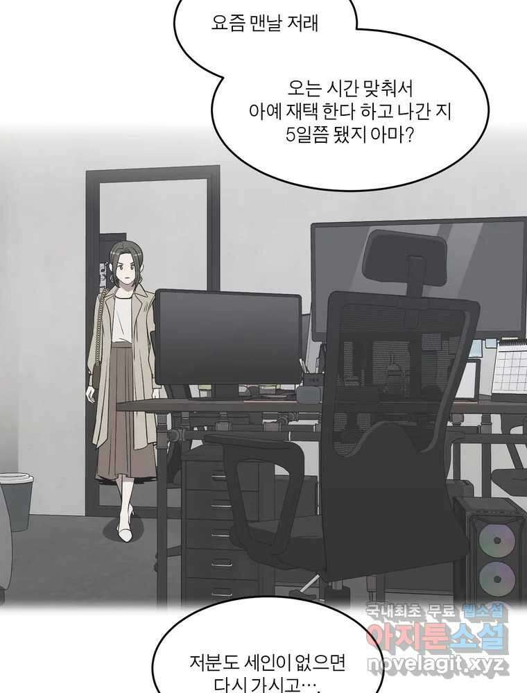 그녀의 앵무새 125화 내말이! 68