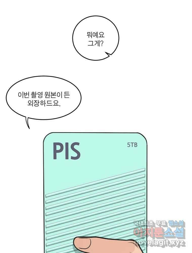 그녀의 앵무새 125화 내말이! 71