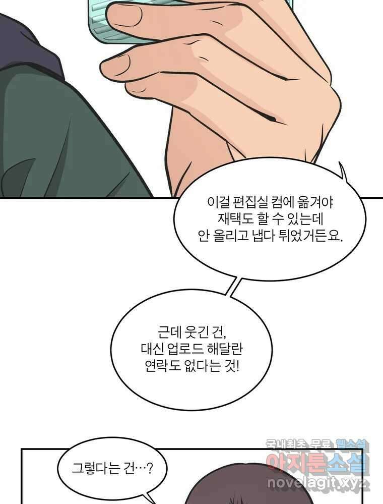 그녀의 앵무새 125화 내말이! 72