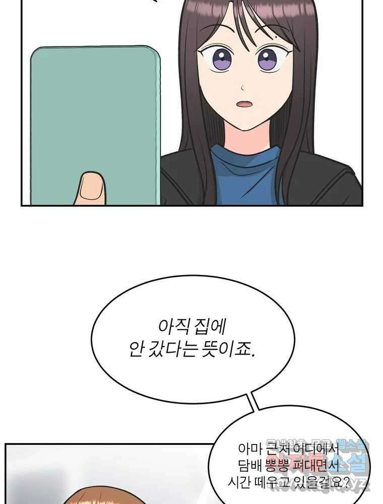 그녀의 앵무새 125화 내말이! 73