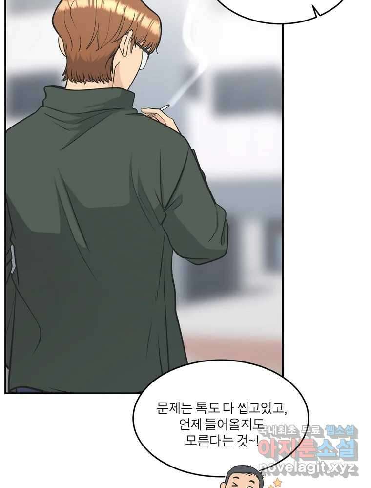 그녀의 앵무새 125화 내말이! 74