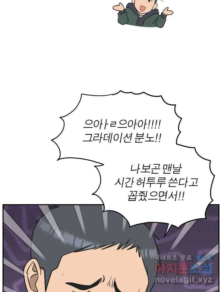 그녀의 앵무새 125화 내말이! 75
