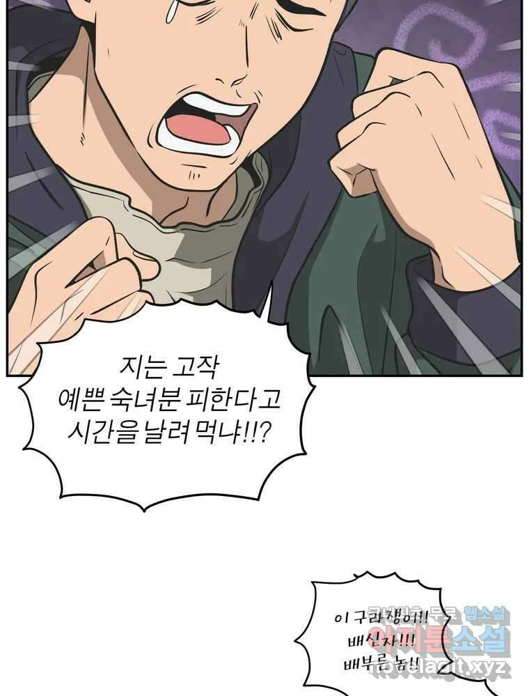 그녀의 앵무새 125화 내말이! 76