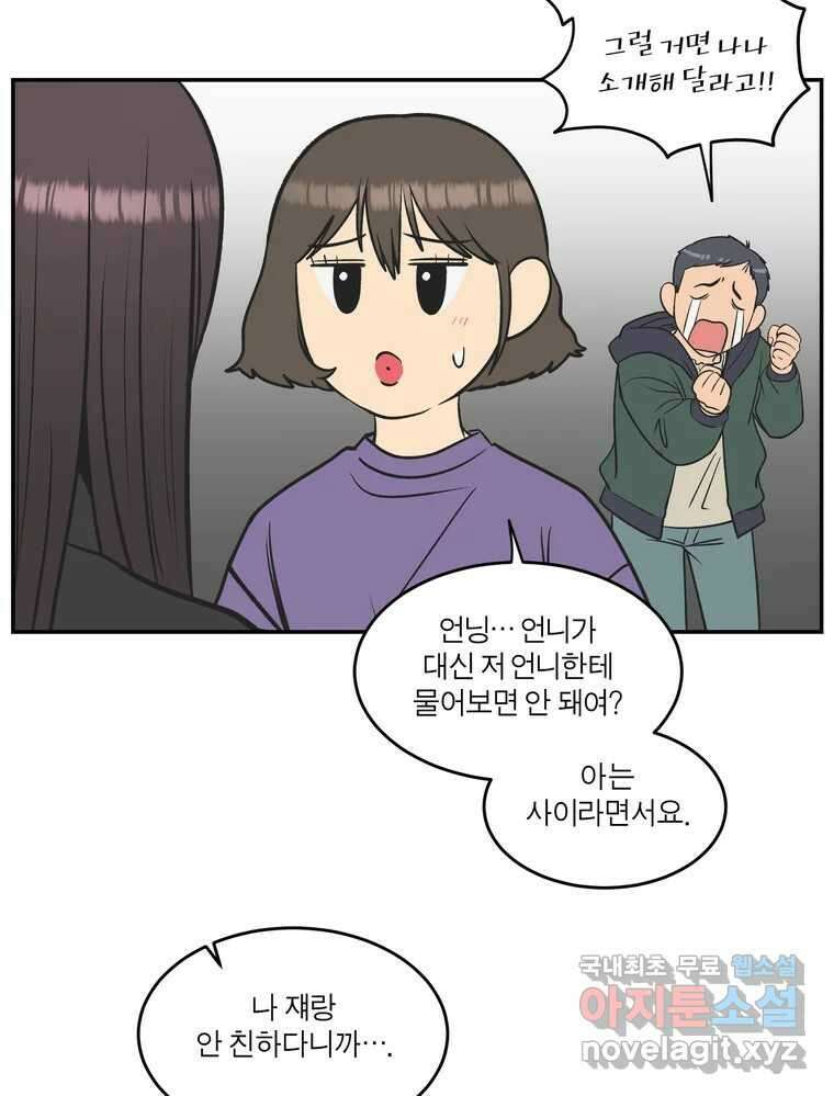 그녀의 앵무새 125화 내말이! 77