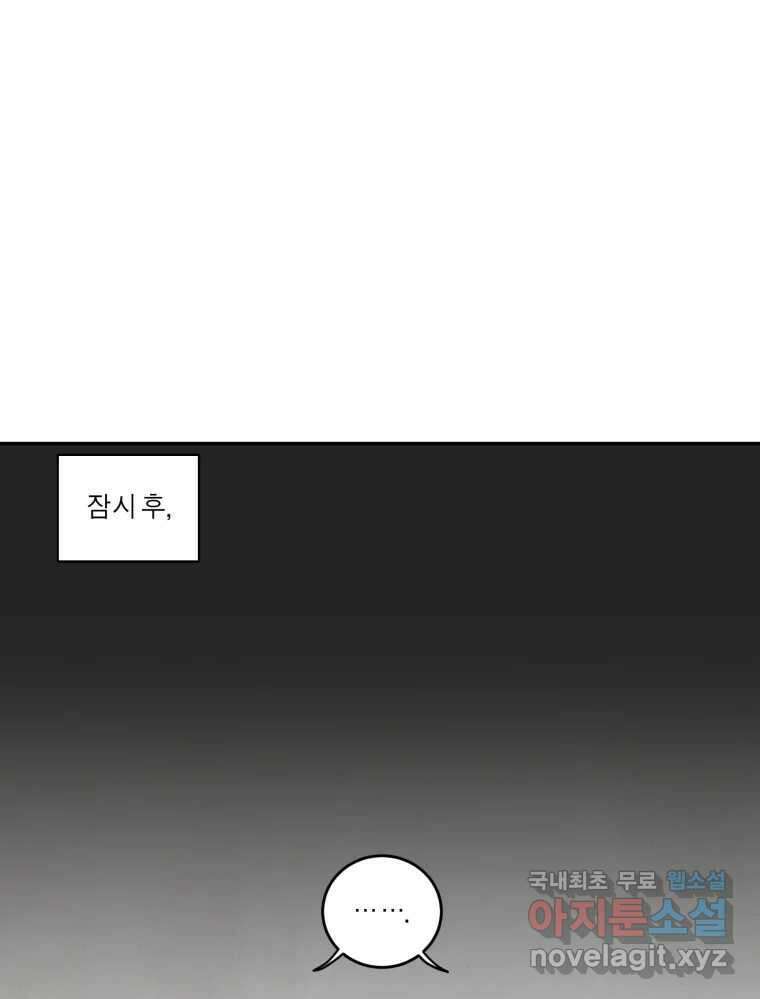 그녀의 앵무새 125화 내말이! 79