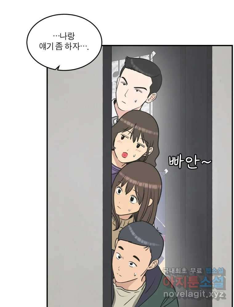 그녀의 앵무새 125화 내말이! 81