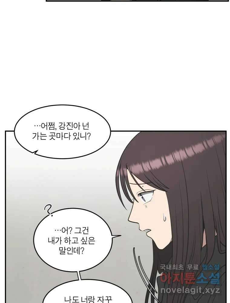 그녀의 앵무새 125화 내말이! 82