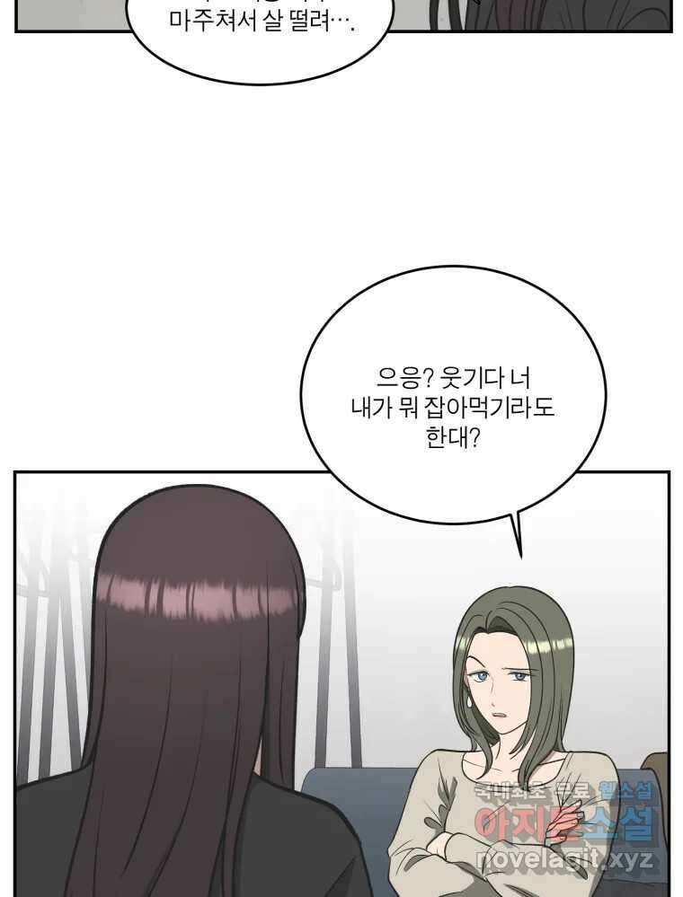 그녀의 앵무새 125화 내말이! 83