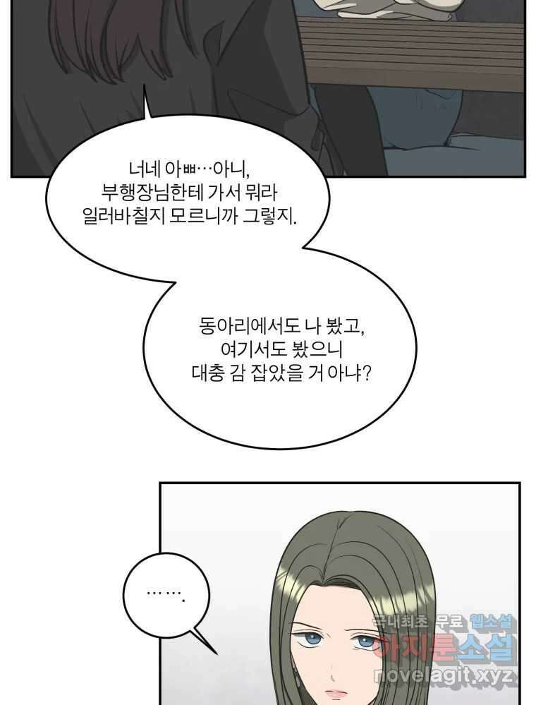 그녀의 앵무새 125화 내말이! 84