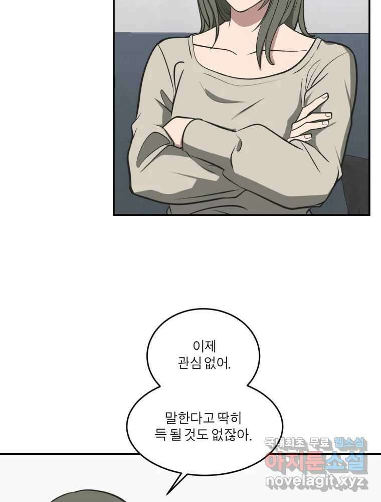 그녀의 앵무새 125화 내말이! 85