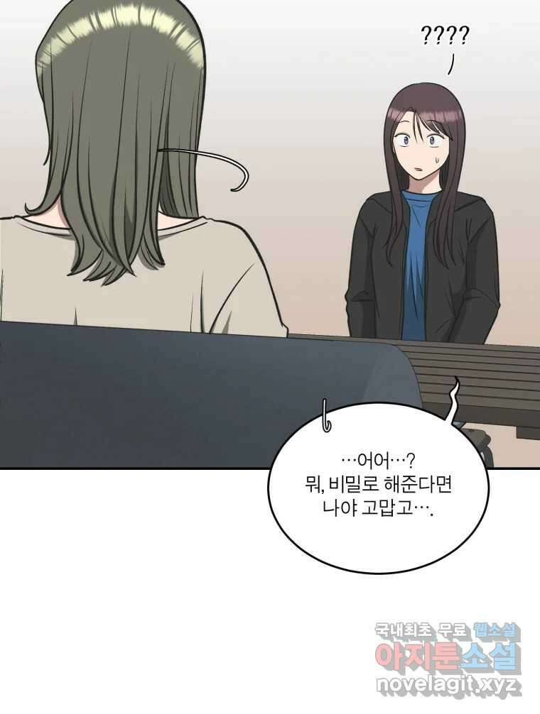 그녀의 앵무새 125화 내말이! 86