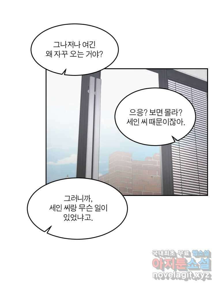 그녀의 앵무새 125화 내말이! 87