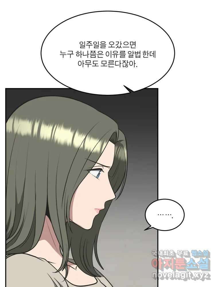 그녀의 앵무새 125화 내말이! 88