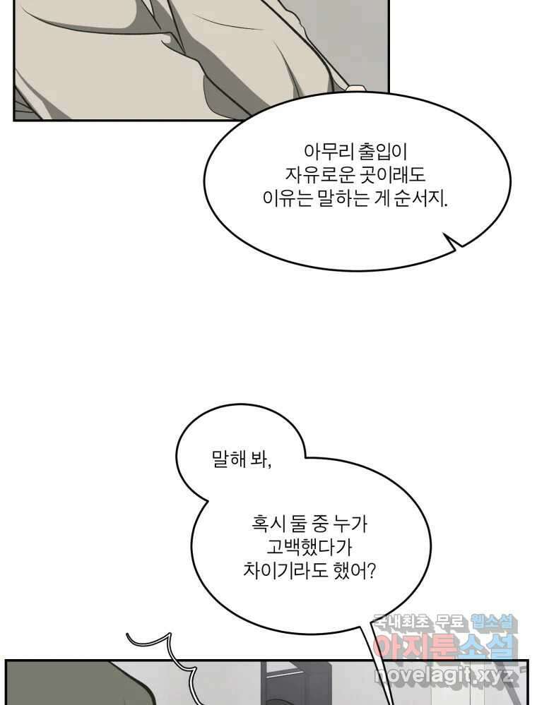 그녀의 앵무새 125화 내말이! 89