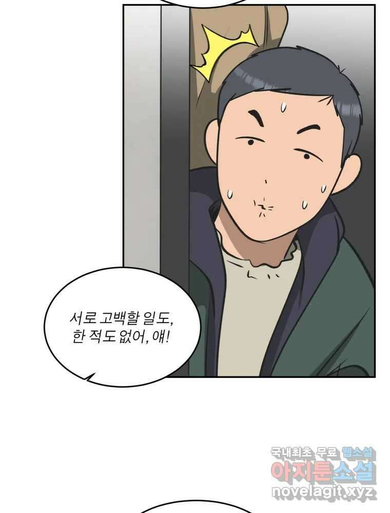 그녀의 앵무새 125화 내말이! 91
