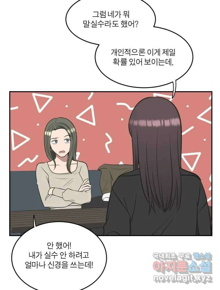 그녀의 앵무새 125화 내말이! 92