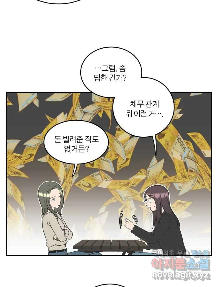 그녀의 앵무새 125화 내말이! 93