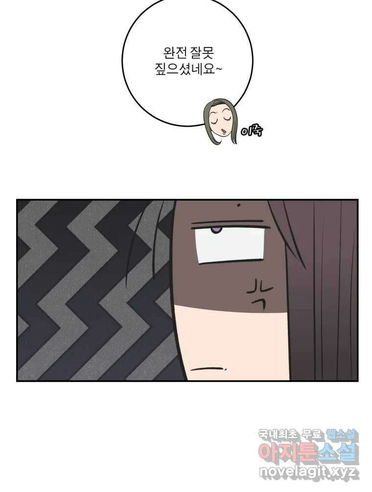 그녀의 앵무새 125화 내말이! 94