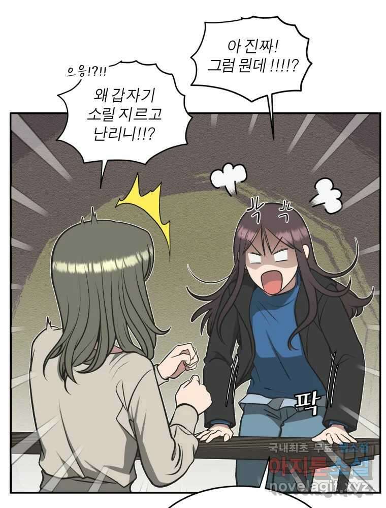 그녀의 앵무새 125화 내말이! 95