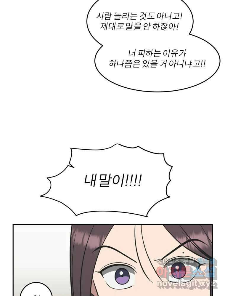 그녀의 앵무새 125화 내말이! 96