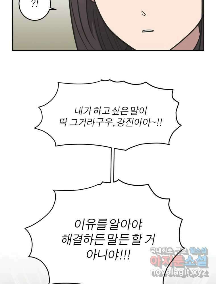 그녀의 앵무새 125화 내말이! 97