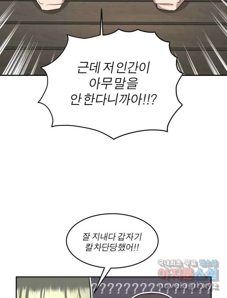 그녀의 앵무새 125화 내말이! 99