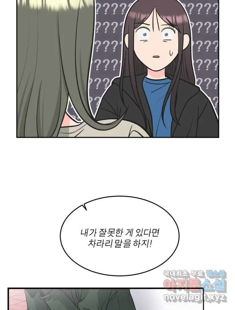 그녀의 앵무새 125화 내말이! 100
