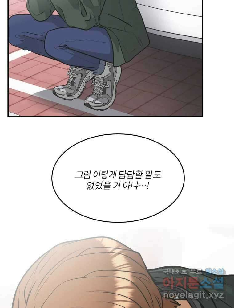 그녀의 앵무새 125화 내말이! 101