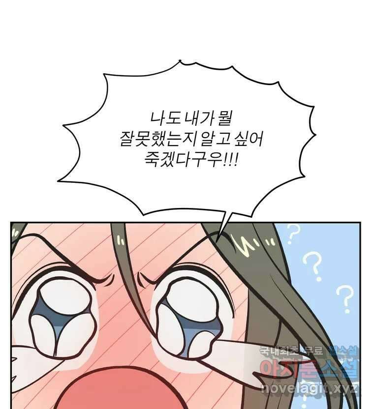 그녀의 앵무새 125화 내말이! 103