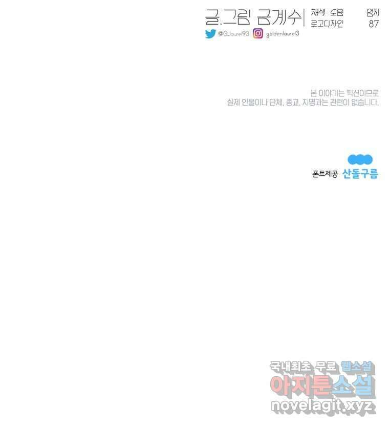 그녀의 앵무새 125화 내말이! 105