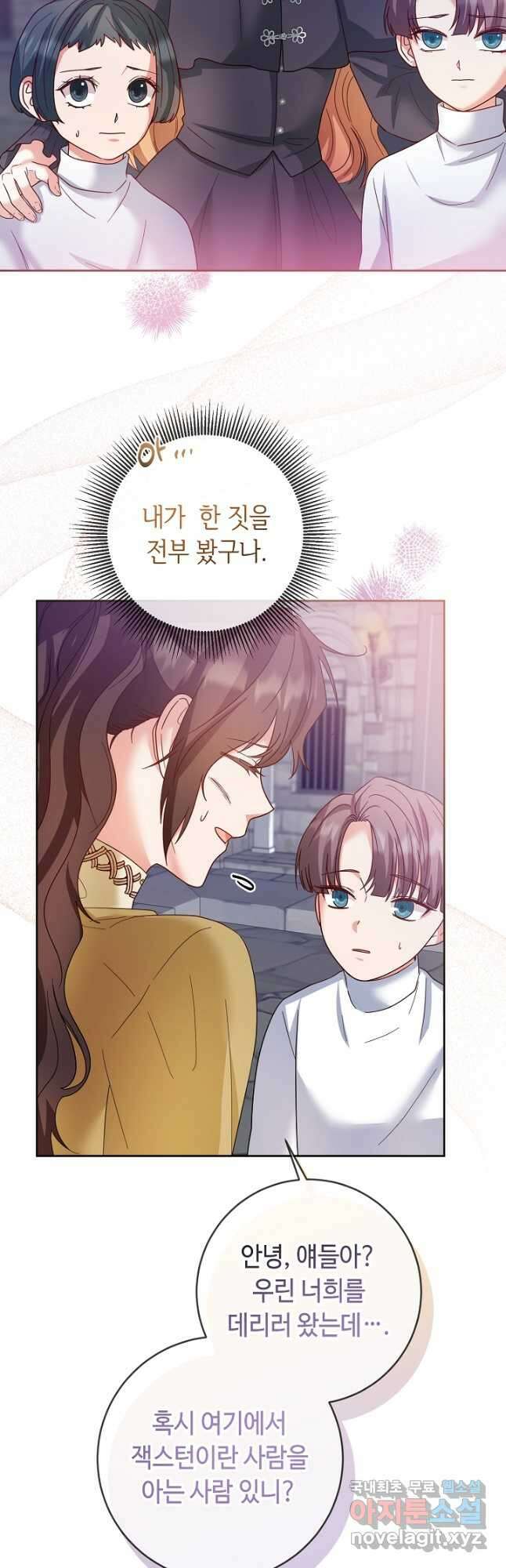 스폰테 데이 71화 2