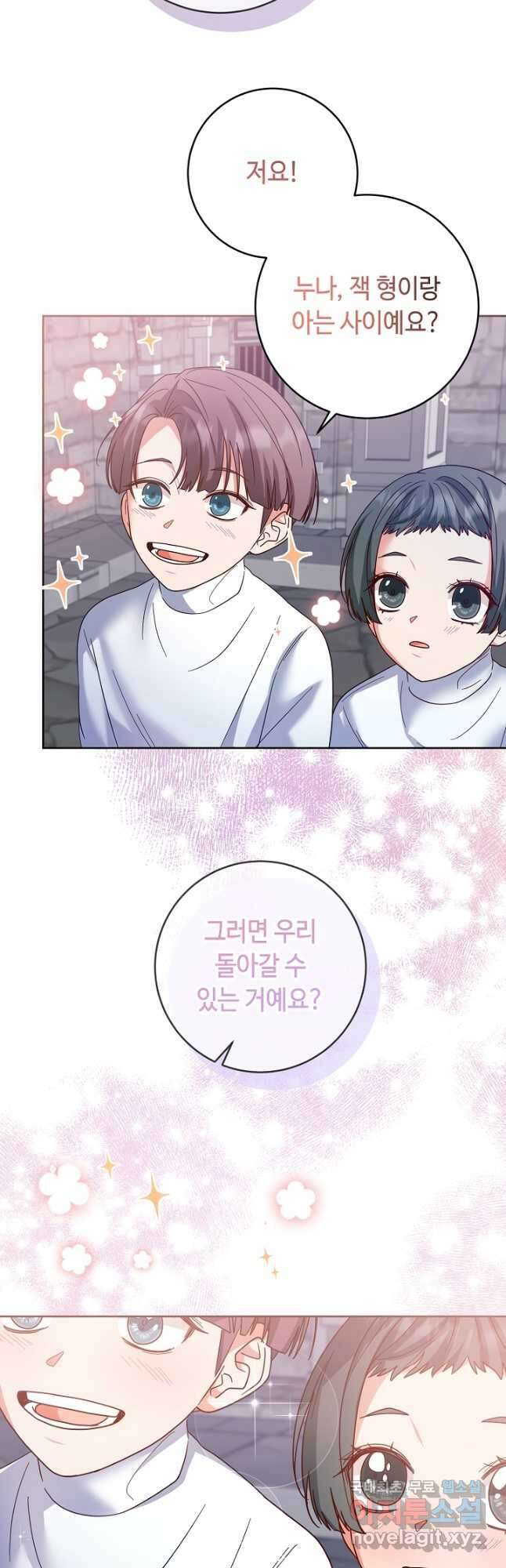 스폰테 데이 71화 3