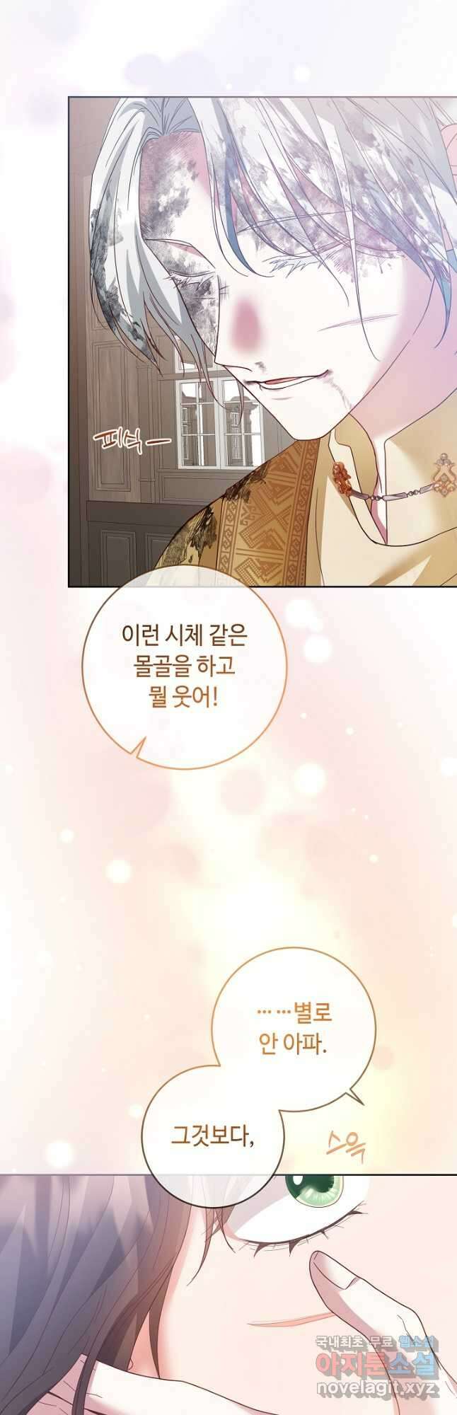 스폰테 데이 71화 8