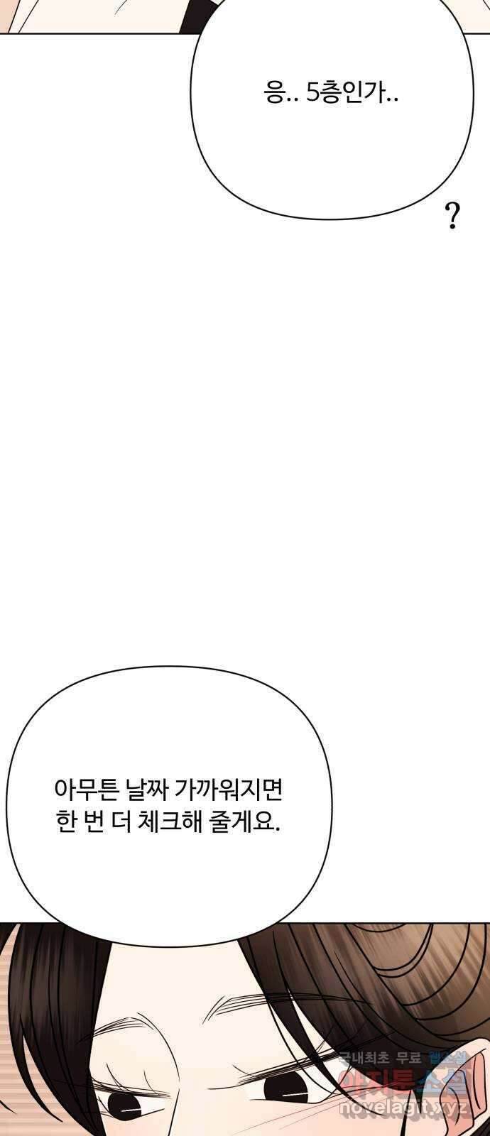 나타나주세요! 외전 9화 - 김지용 그만 행복했으면 9