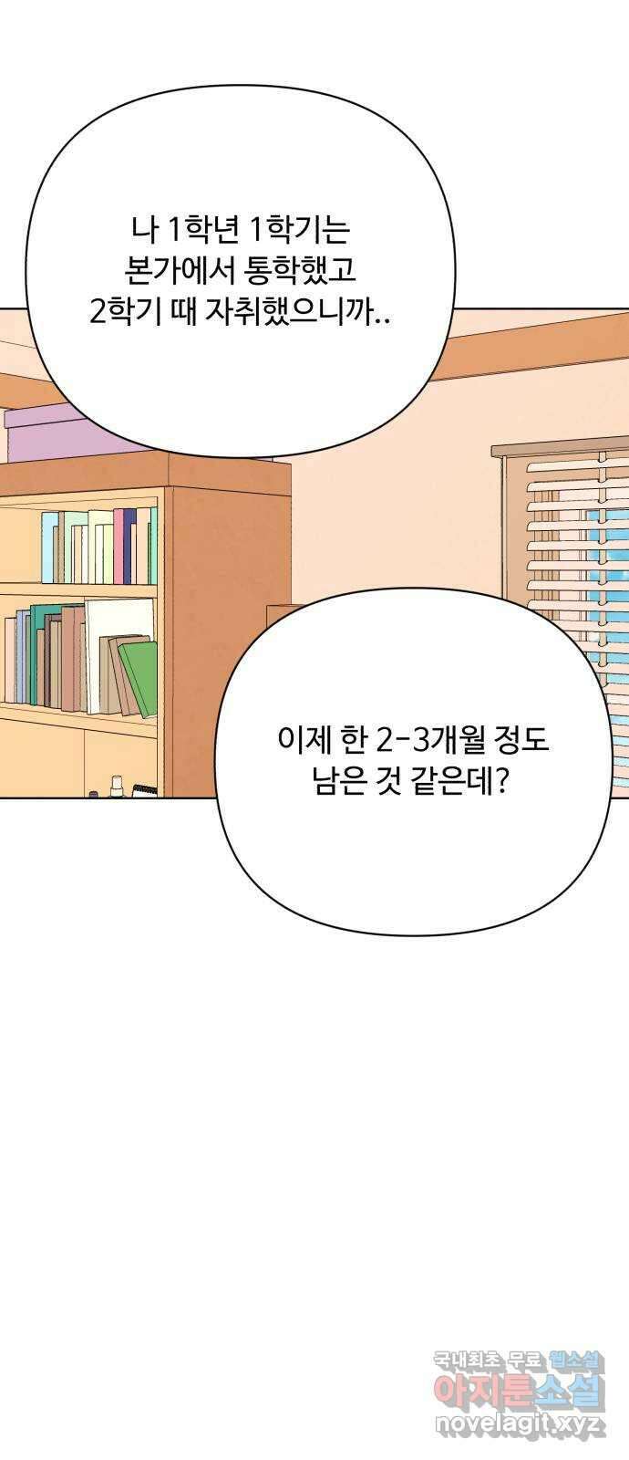 나타나주세요! 외전 9화 - 김지용 그만 행복했으면 12